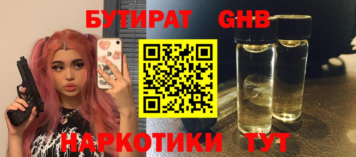 БУТИРАТ BDO 33%  Вход с VPN  Сокол 