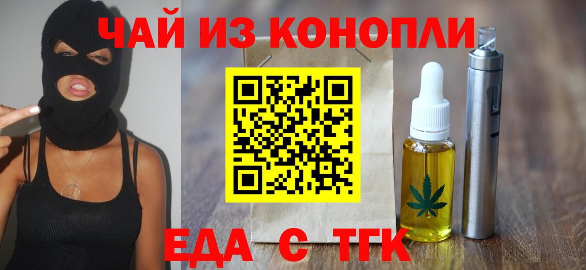 Еда ТГК конопля Сокол