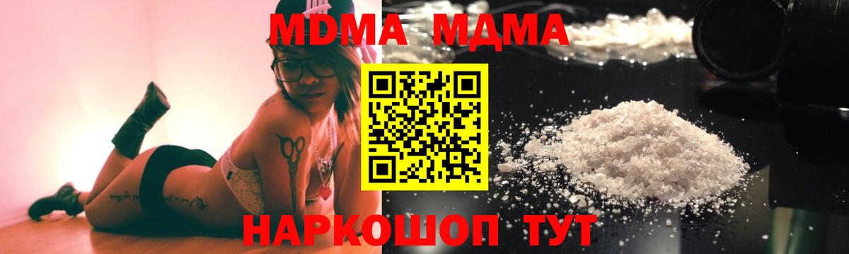 МДМА молли  Вход с VPN  МДМА  Сокол 